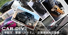 車販売・カスタム